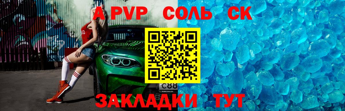 Гуково  А ПВП  Alpha PVP мука  что такое   APVP Crystall  Alfa_PVP Соль  Вход с VPN 