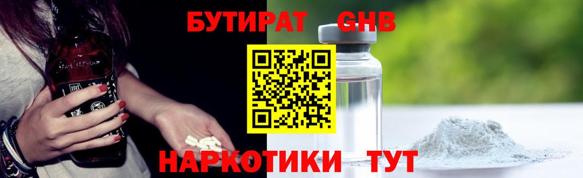 Бутират оксибутират Гуково
