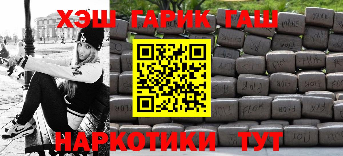 ГАШ хэш Гуково
