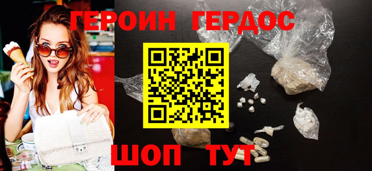 ГЕРОИН герыч  Вход с VPN  Гуково 