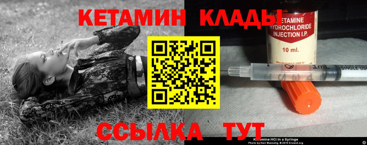 Кетамин VHQ  Кетамин ketamine  Вход с VPN  Гуково 