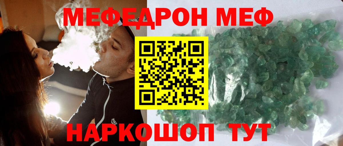 Меф мяу мяу мука Гуково