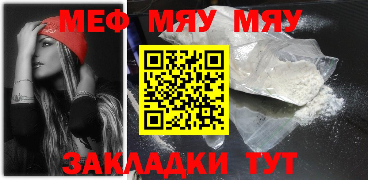 Мефедрон  Мефедрон кристаллы  Вход с VPN  Гуково 