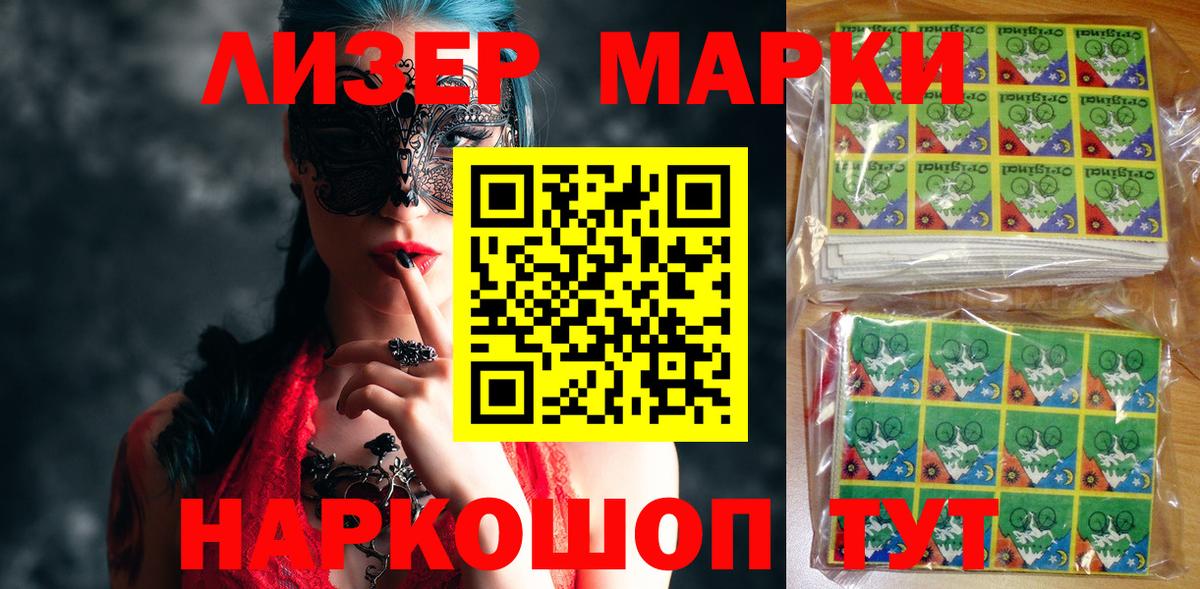 Марки 25I-NBOMe 1500мкг  Марки 25I-NBOMe 1500мкг  Гуково  Вход с VPN 
