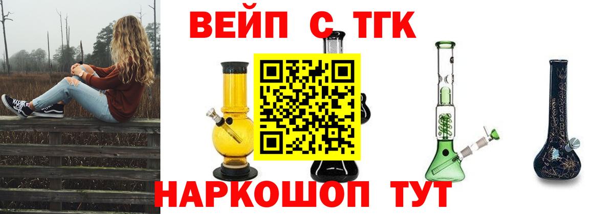 Дистиллят ТГК вейп Гуково